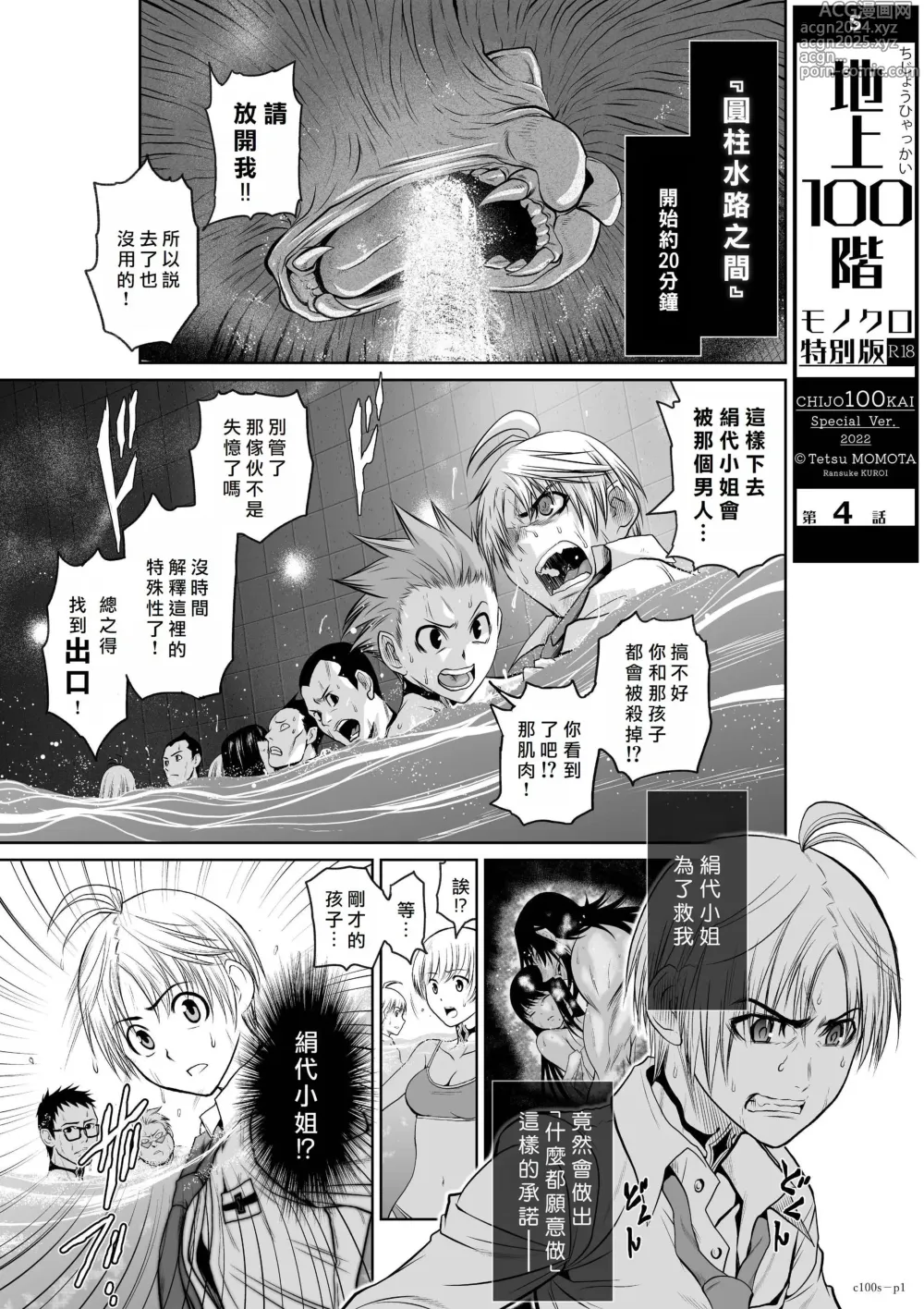 Page 141 of manga Chijou Hyakkai R18 Ch.01-45 [Chinese] 地上100層