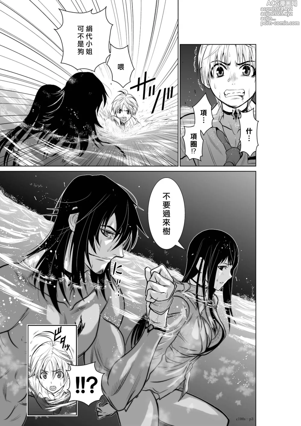 Page 143 of manga Chijou Hyakkai R18 Ch.01-45 [Chinese] 地上100層