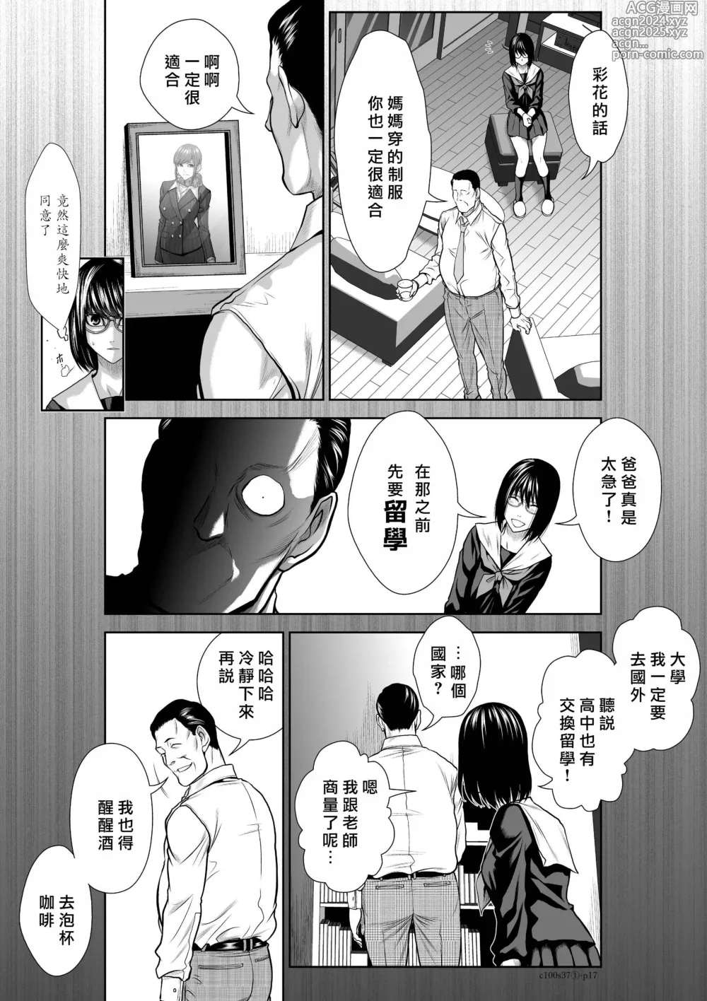 Page 1576 of manga Chijou Hyakkai R18 Ch.01-45 [Chinese] 地上100層