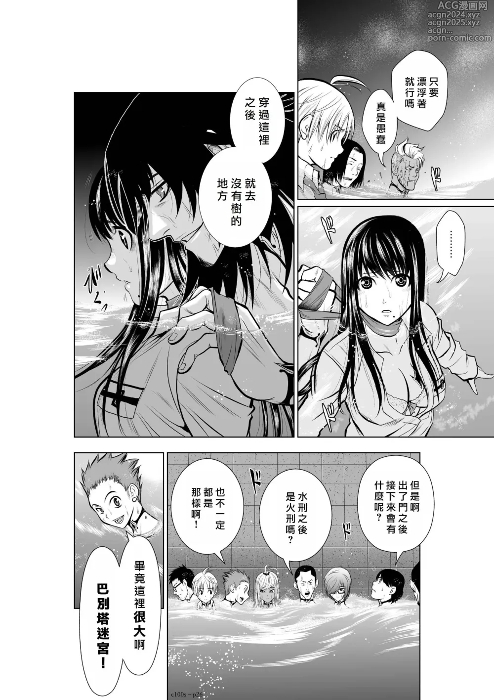 Page 166 of manga Chijou Hyakkai R18 Ch.01-45 [Chinese] 地上100層