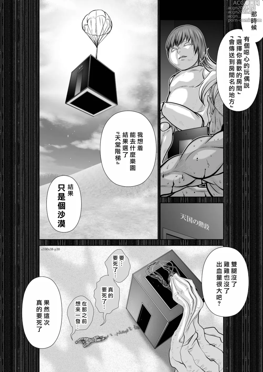 Page 1651 of manga Chijou Hyakkai R18 Ch.01-45 [Chinese] 地上100層