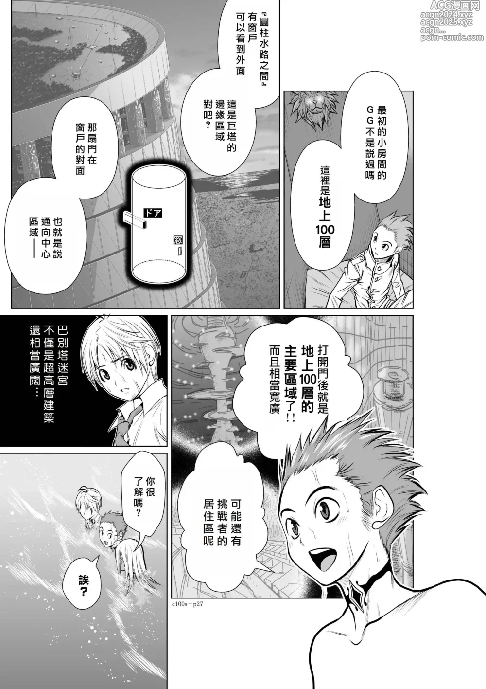 Page 167 of manga Chijou Hyakkai R18 Ch.01-45 [Chinese] 地上100層