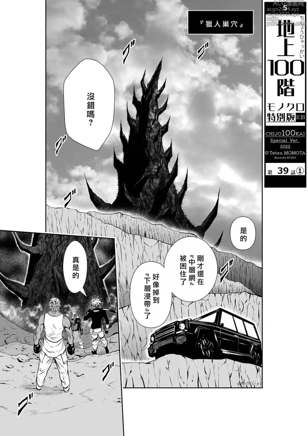 Page 1682 of manga Chijou Hyakkai R18 Ch.01-45 [Chinese] 地上100層