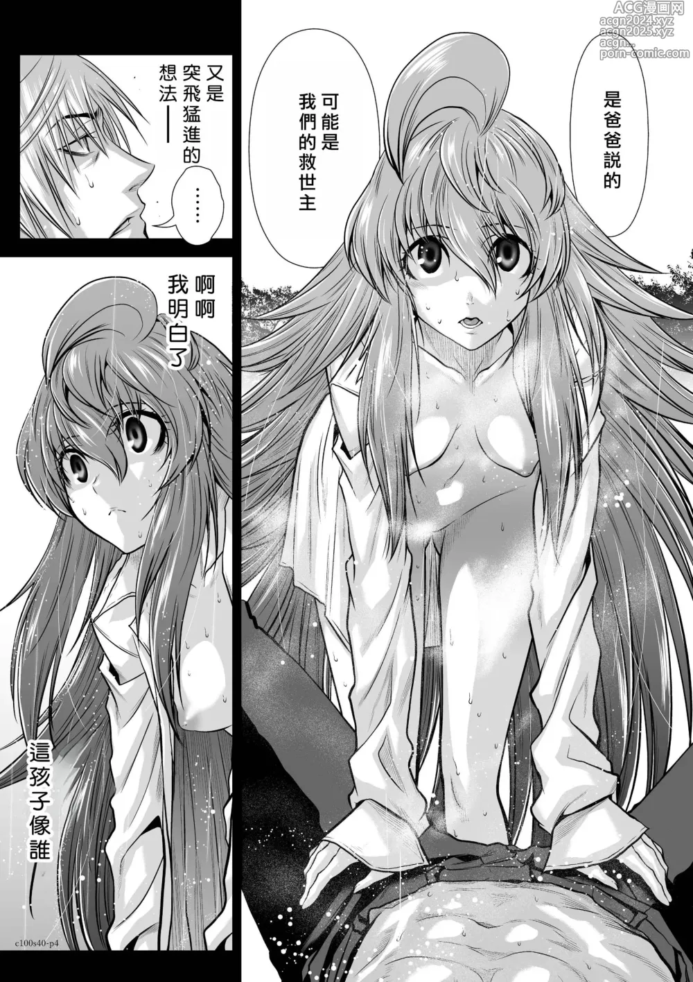 Page 1738 of manga Chijou Hyakkai R18 Ch.01-45 [Chinese] 地上100層