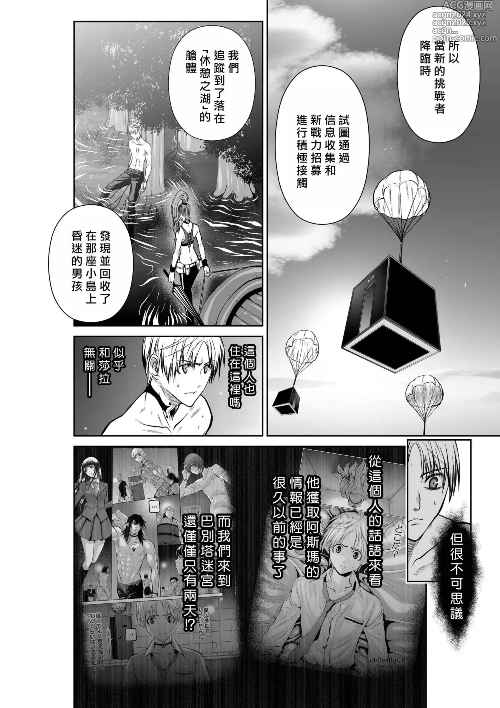 Page 1750 of manga Chijou Hyakkai R18 Ch.01-45 [Chinese] 地上100層