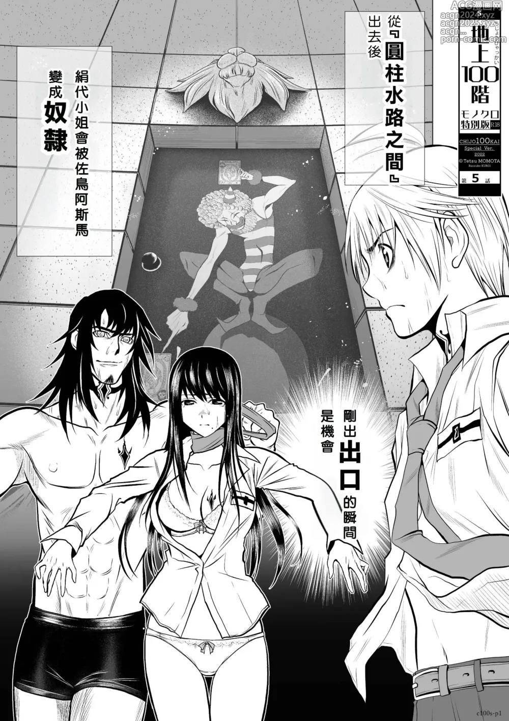 Page 176 of manga Chijou Hyakkai R18 Ch.01-45 [Chinese] 地上100層