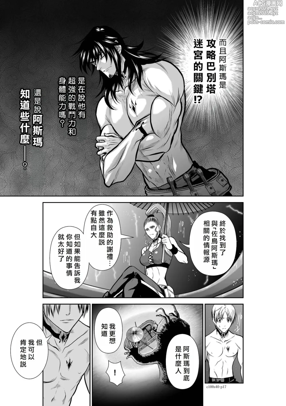 Page 1751 of manga Chijou Hyakkai R18 Ch.01-45 [Chinese] 地上100層