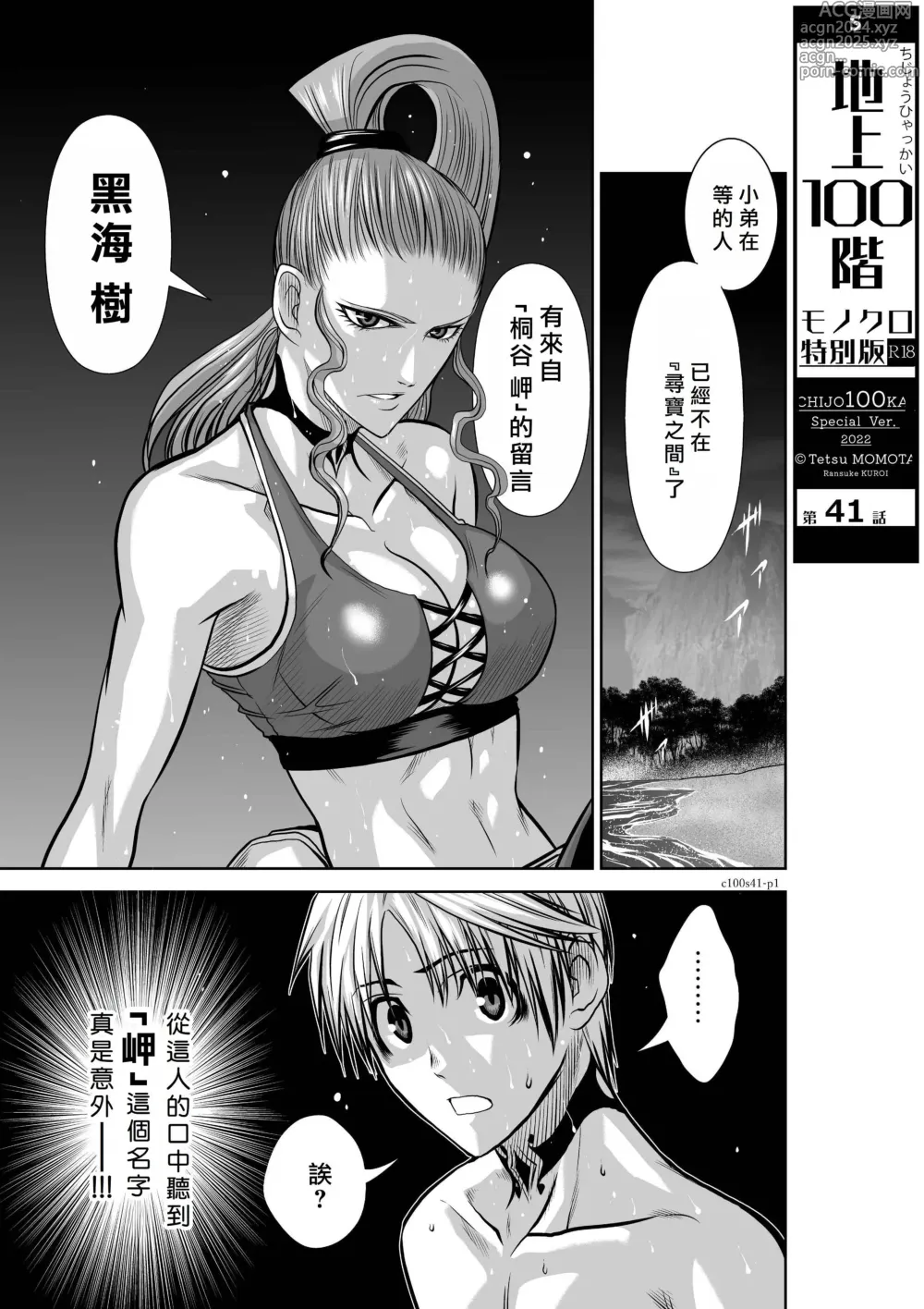 Page 1763 of manga Chijou Hyakkai R18 Ch.01-45 [Chinese] 地上100層