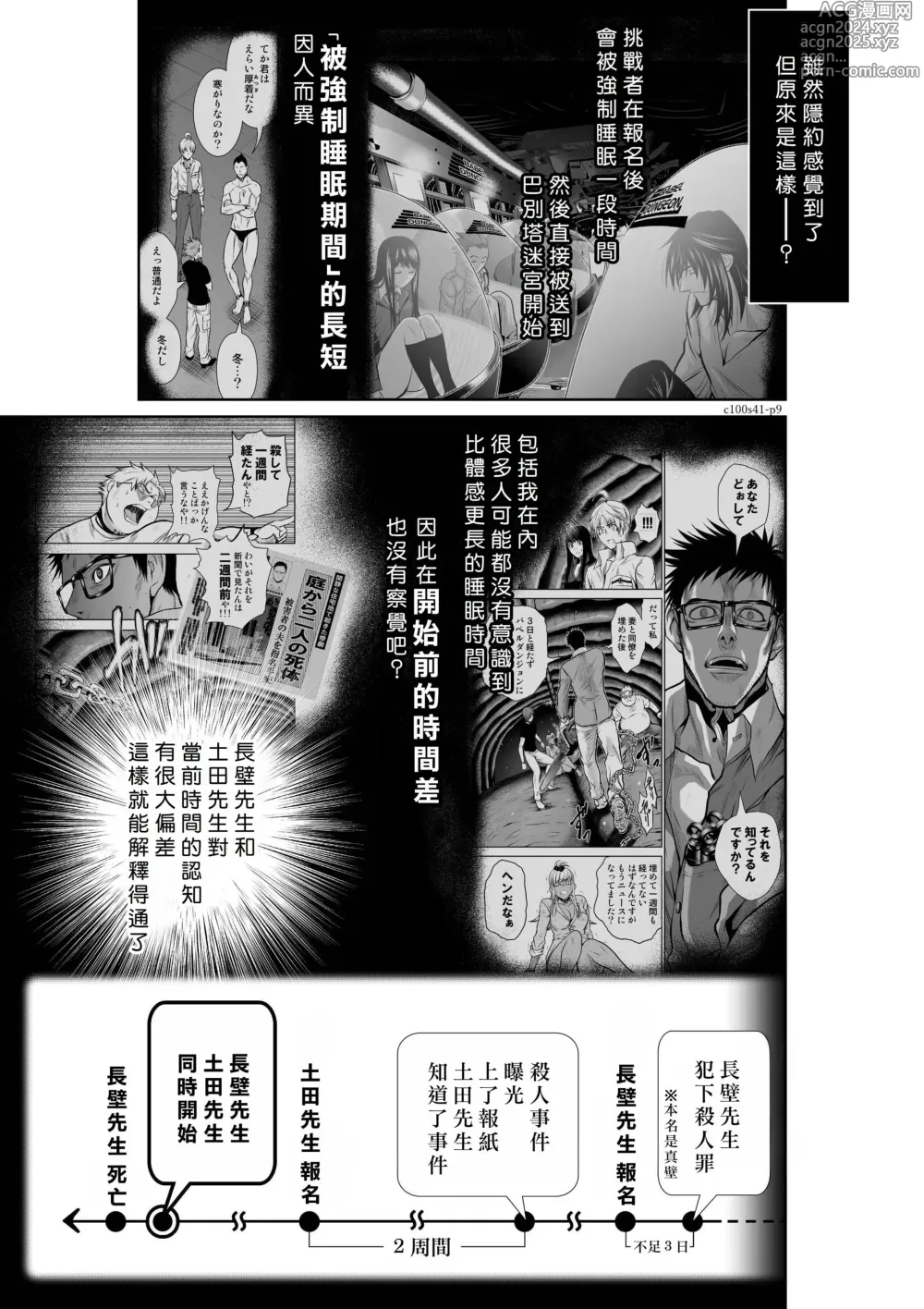 Page 1771 of manga Chijou Hyakkai R18 Ch.01-45 [Chinese] 地上100層