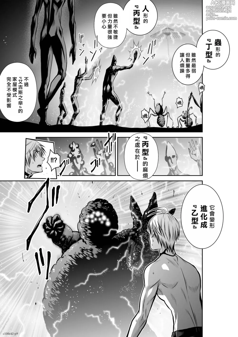 Page 1791 of manga Chijou Hyakkai R18 Ch.01-45 [Chinese] 地上100層