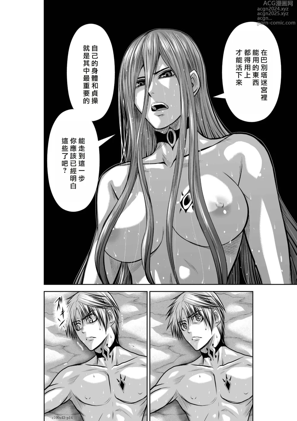 Page 1796 of manga Chijou Hyakkai R18 Ch.01-45 [Chinese] 地上100層