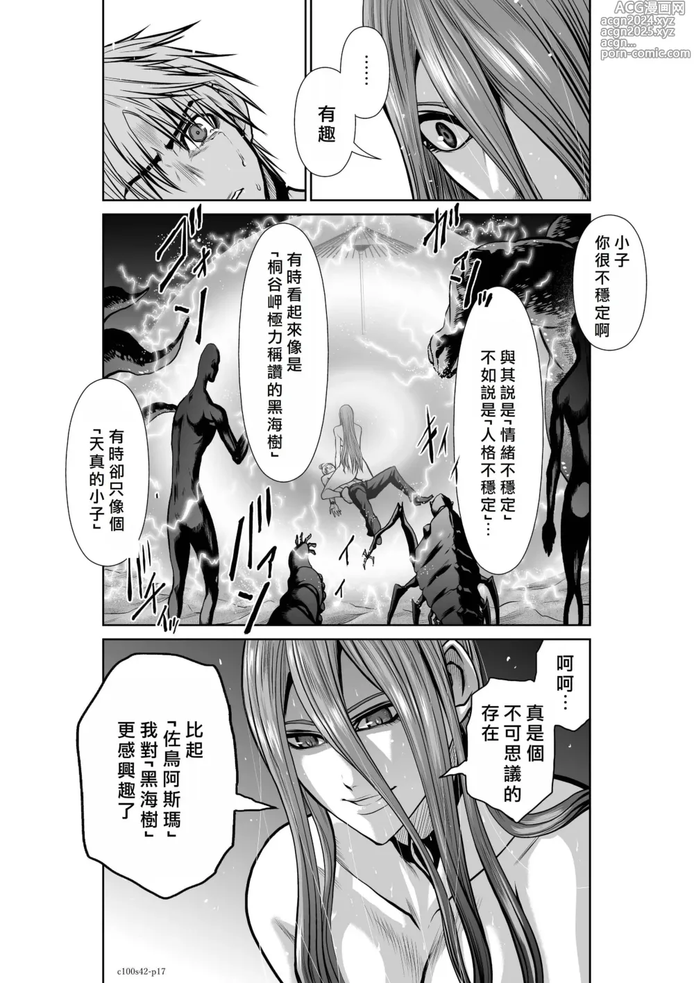 Page 1799 of manga Chijou Hyakkai R18 Ch.01-45 [Chinese] 地上100層