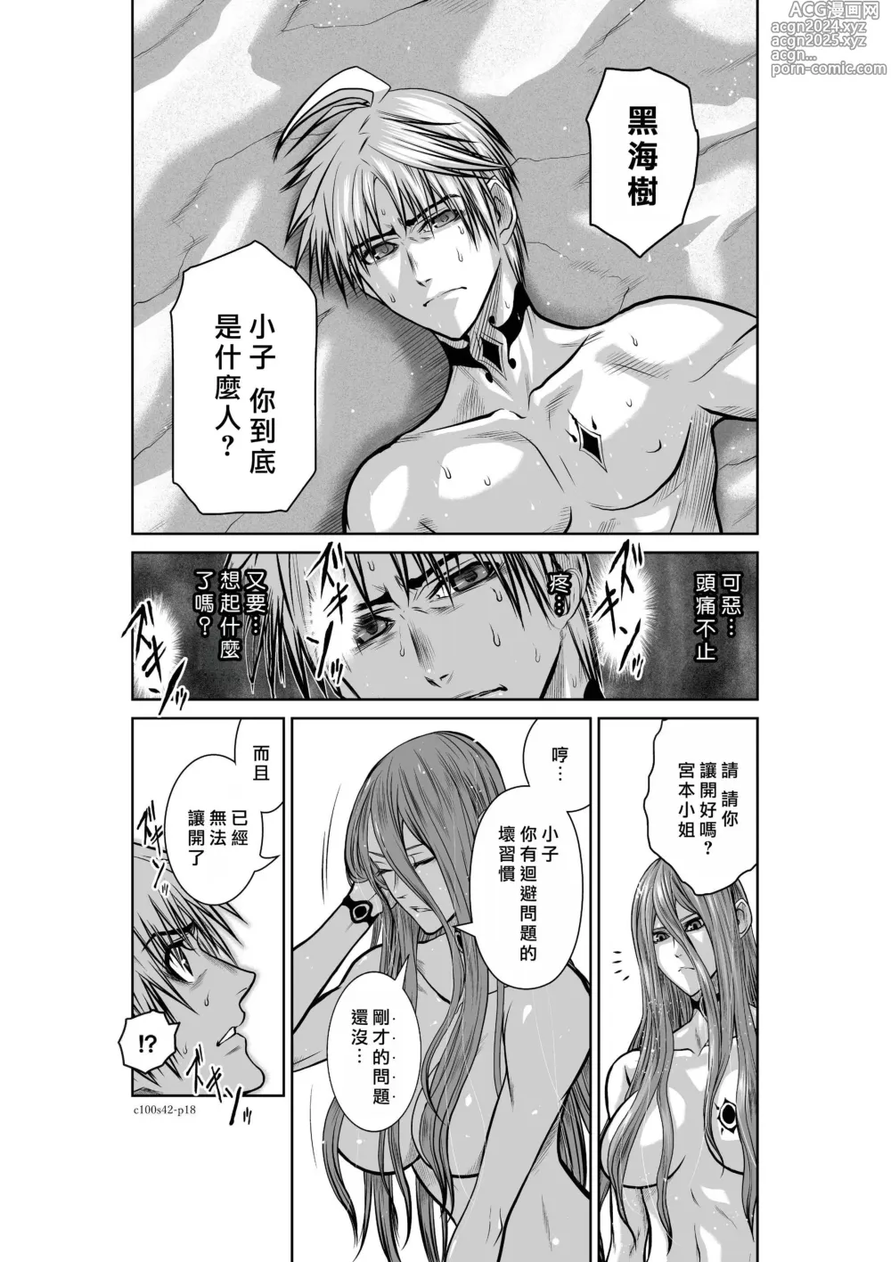 Page 1800 of manga Chijou Hyakkai R18 Ch.01-45 [Chinese] 地上100層