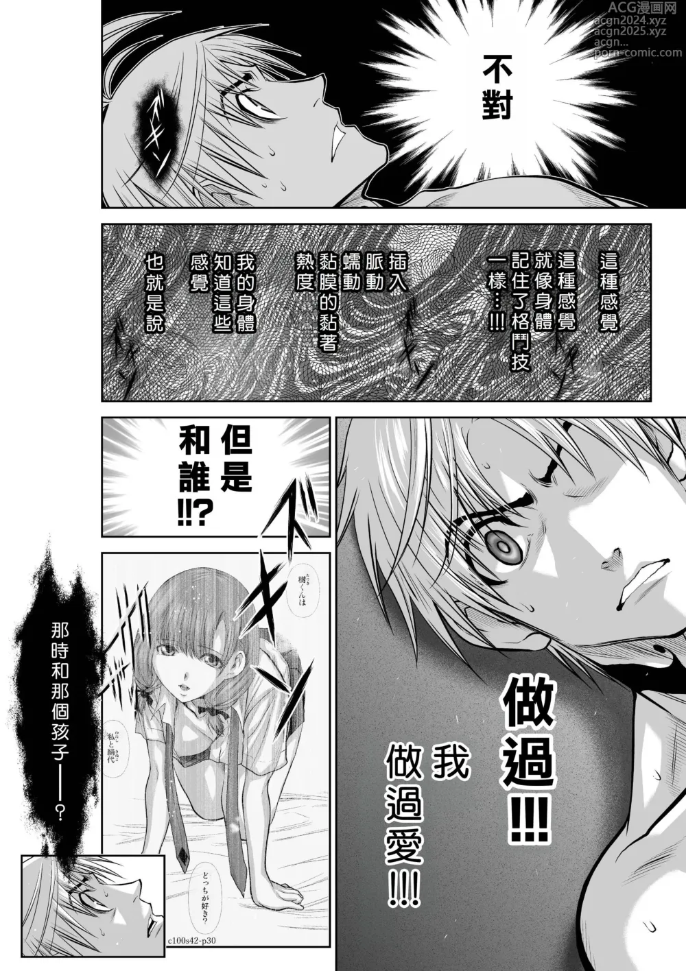 Page 1812 of manga Chijou Hyakkai R18 Ch.01-45 [Chinese] 地上100層