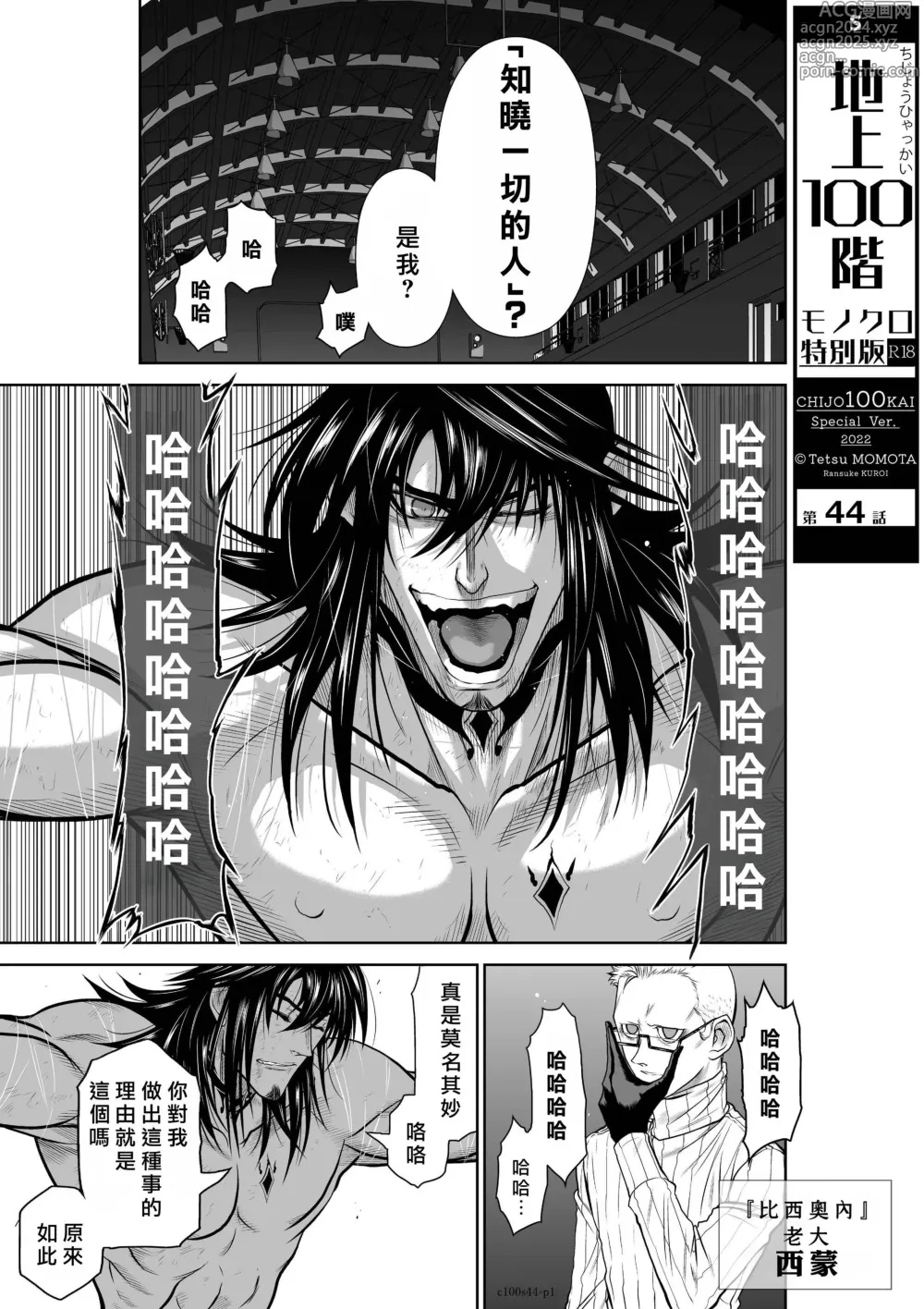 Page 1869 of manga Chijou Hyakkai R18 Ch.01-45 [Chinese] 地上100層