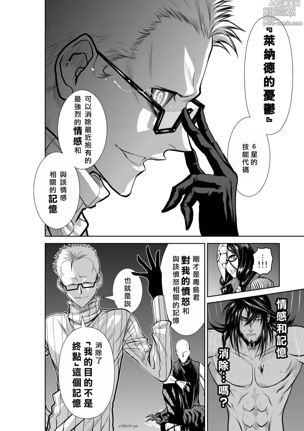 Page 1874 of manga Chijou Hyakkai R18 Ch.01-45 [Chinese] 地上100層