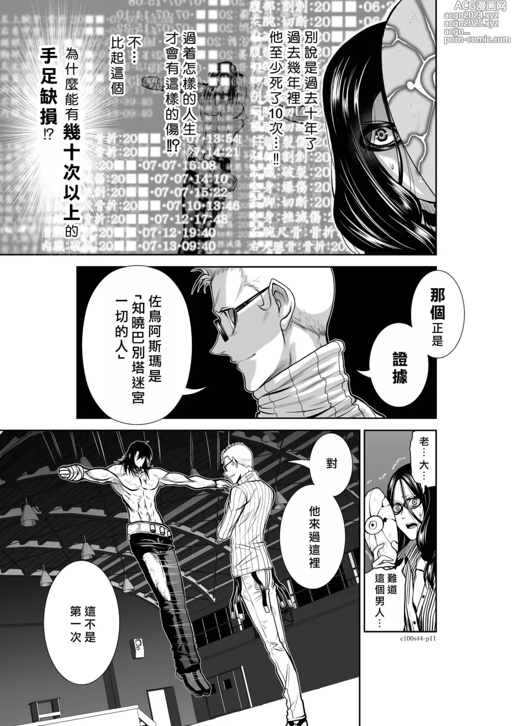 Page 1879 of manga Chijou Hyakkai R18 Ch.01-45 [Chinese] 地上100層