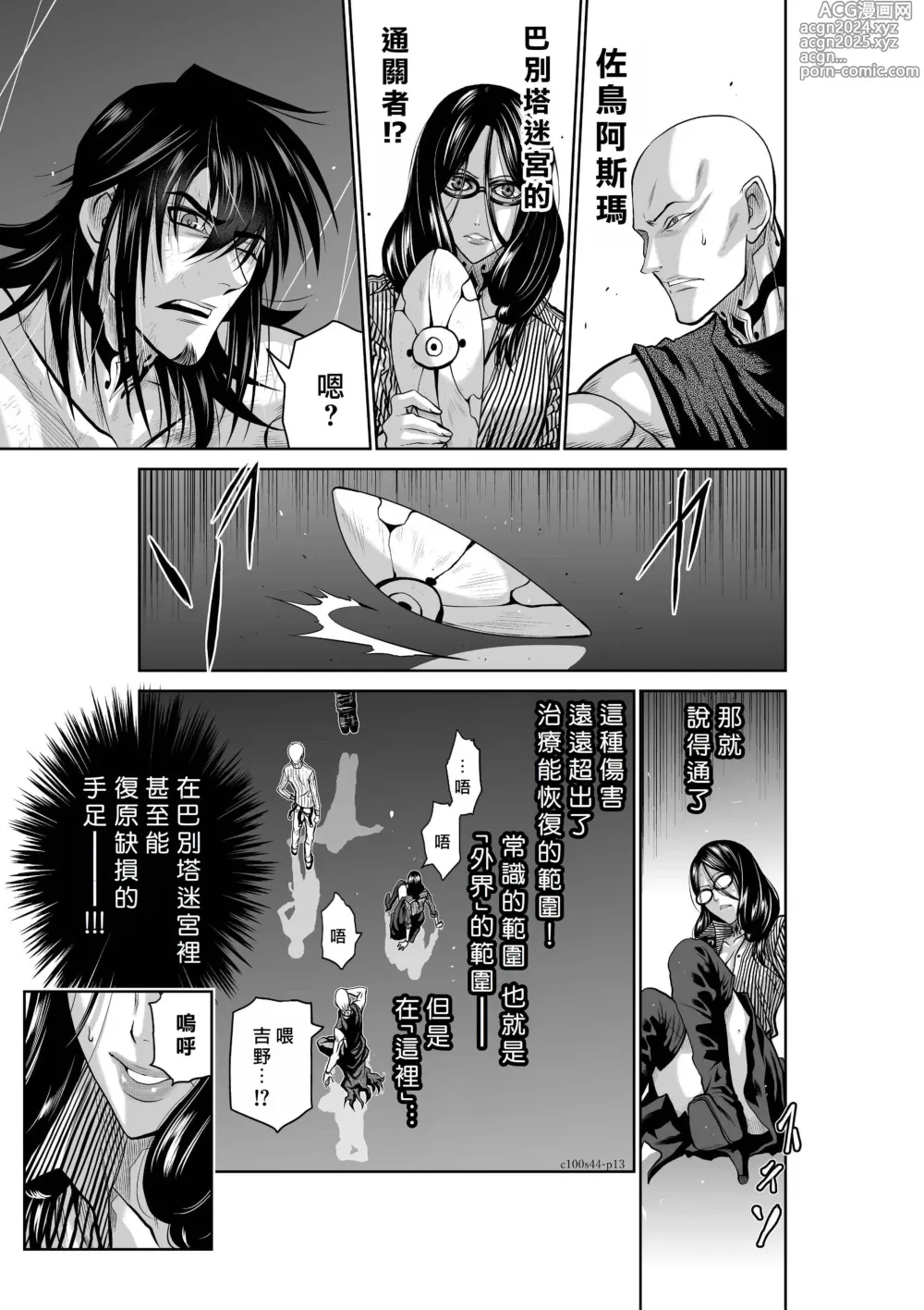 Page 1881 of manga Chijou Hyakkai R18 Ch.01-45 [Chinese] 地上100層