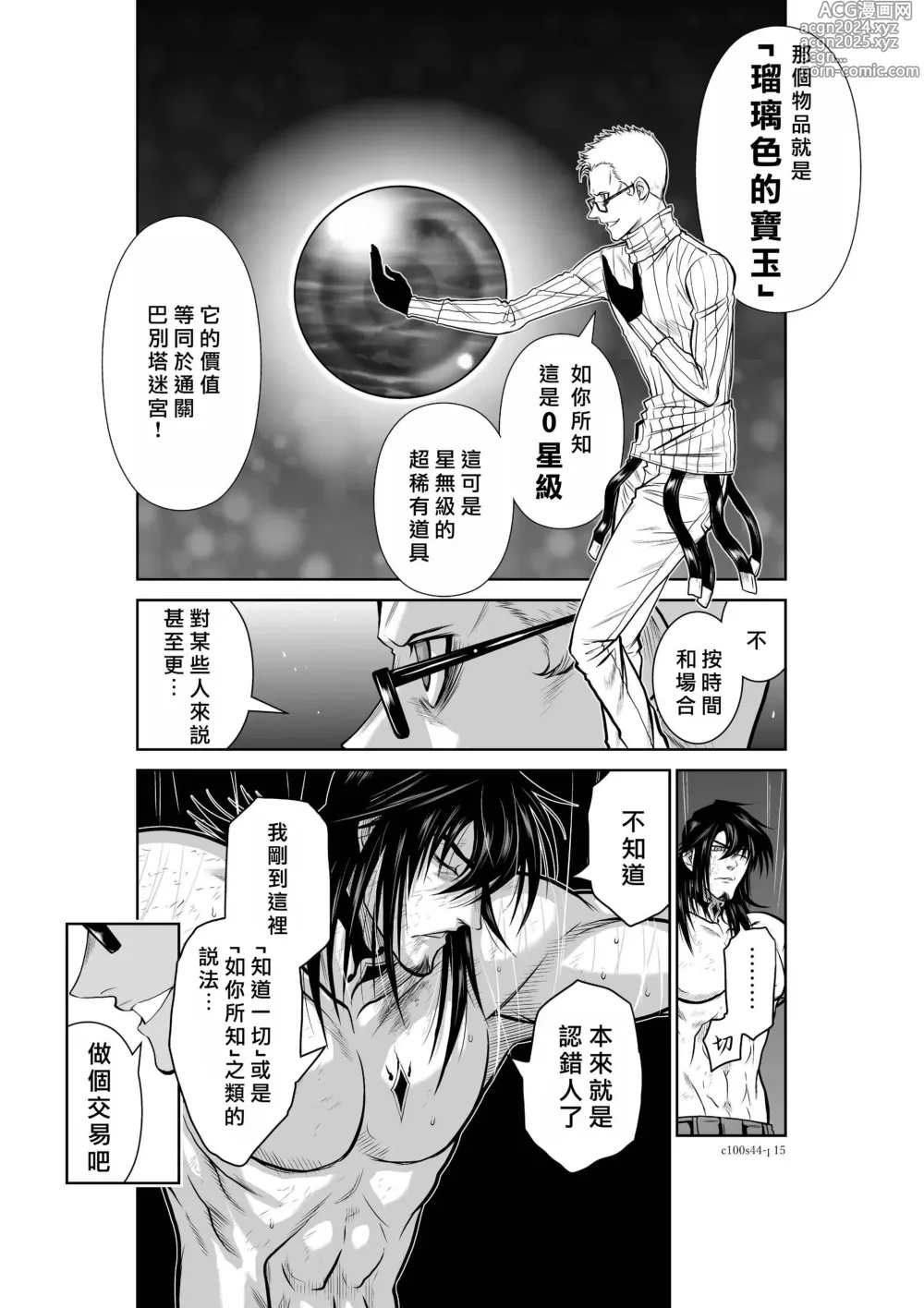 Page 1883 of manga Chijou Hyakkai R18 Ch.01-45 [Chinese] 地上100層