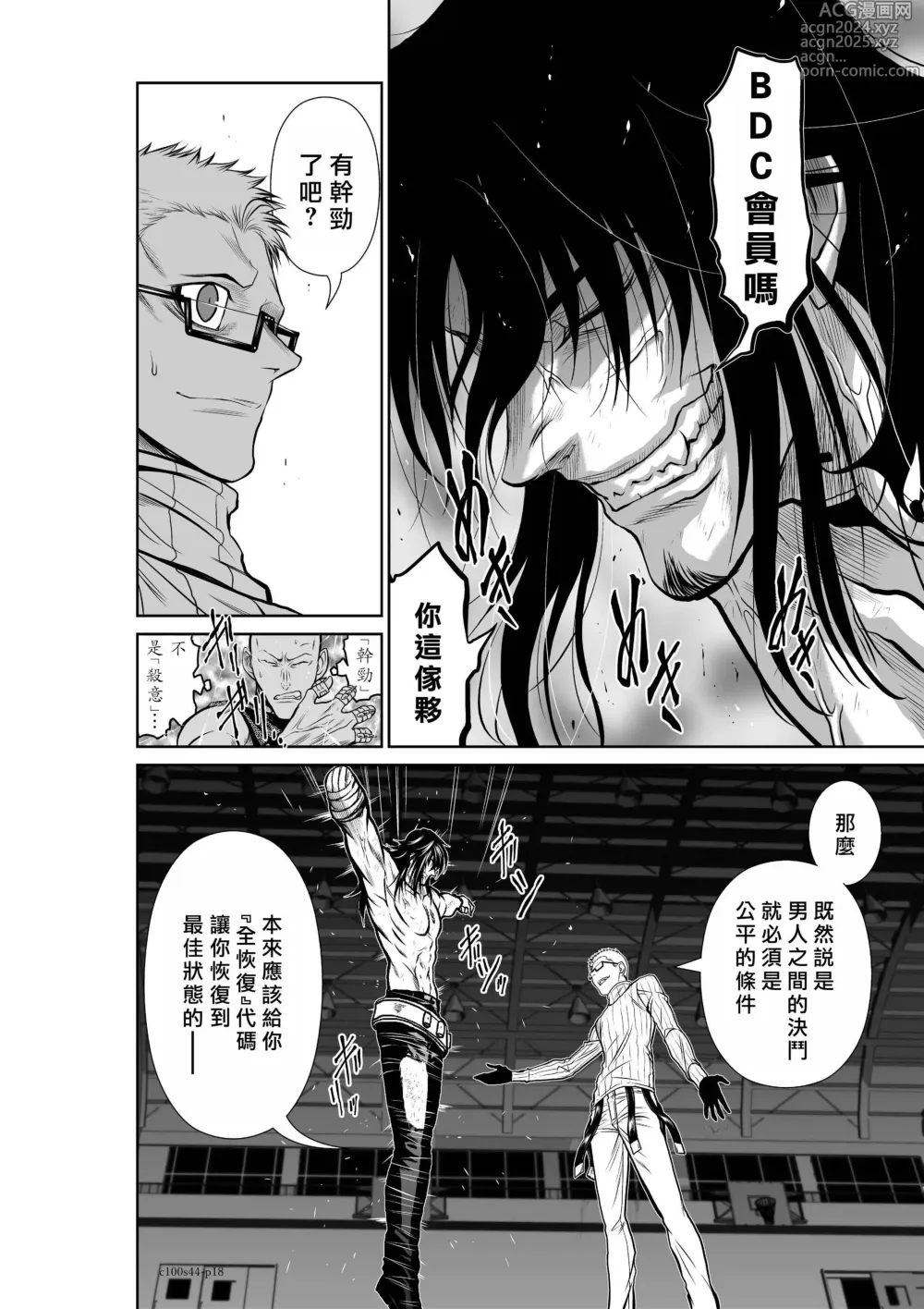 Page 1886 of manga Chijou Hyakkai R18 Ch.01-45 [Chinese] 地上100層