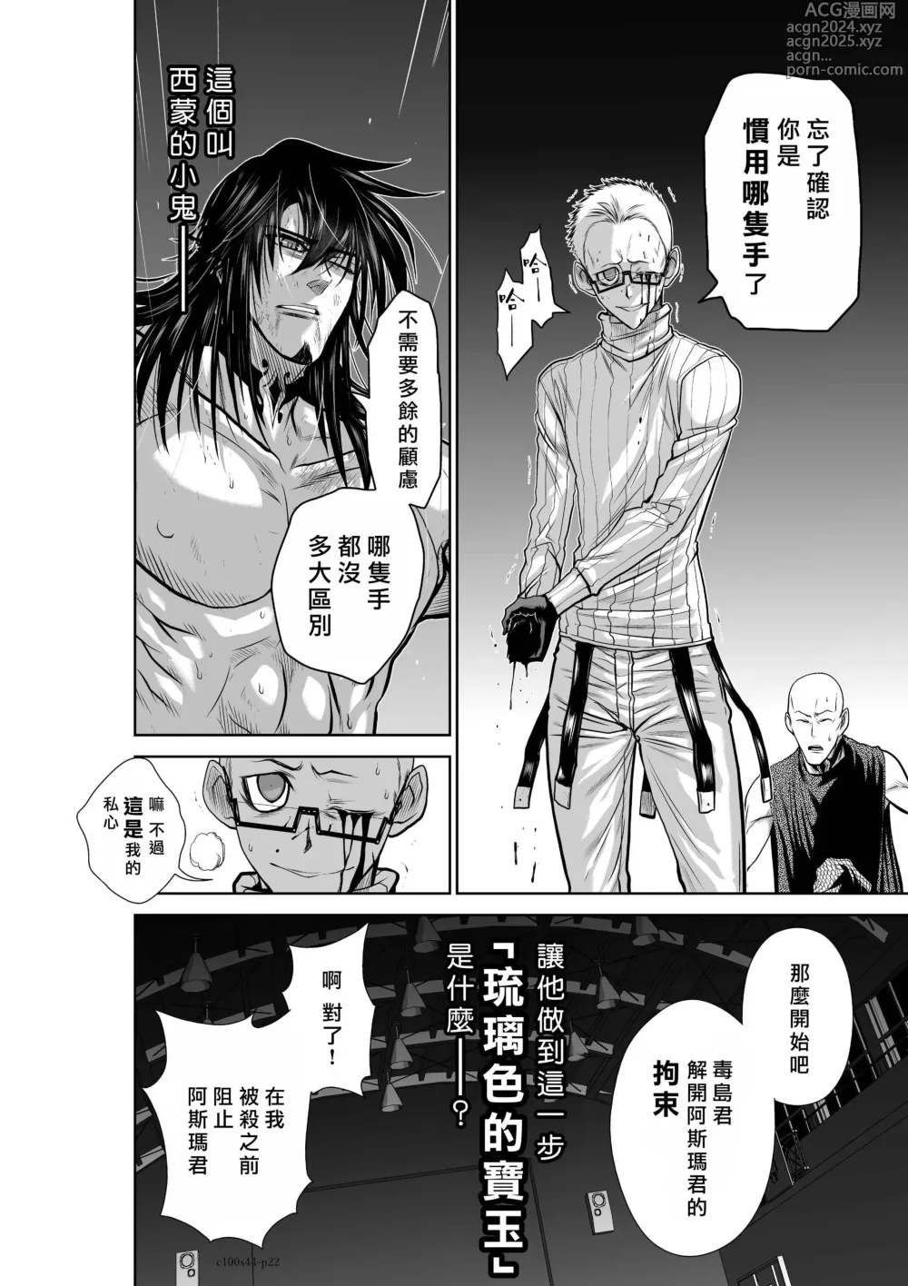 Page 1890 of manga Chijou Hyakkai R18 Ch.01-45 [Chinese] 地上100層