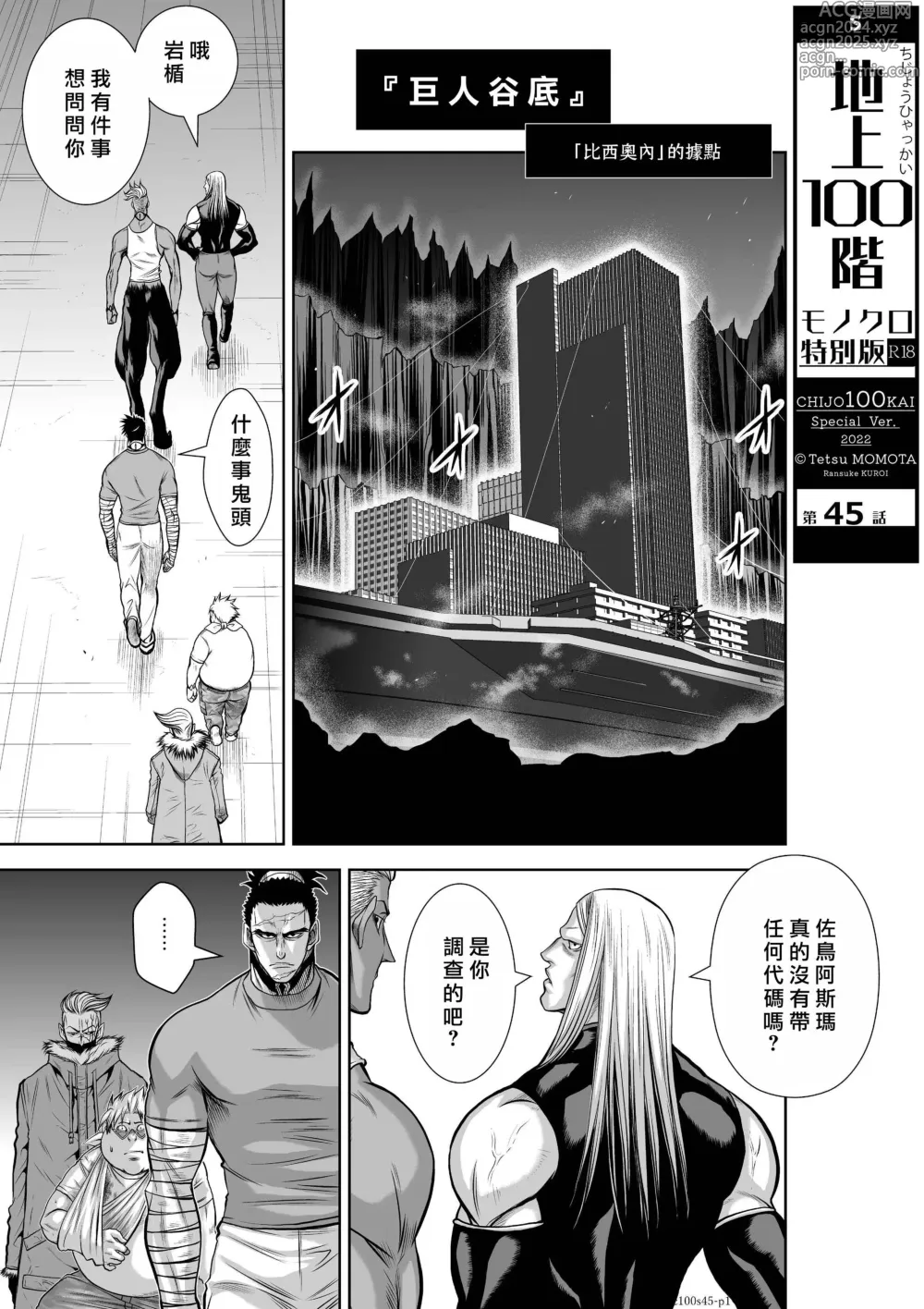 Page 1891 of manga Chijou Hyakkai R18 Ch.01-45 [Chinese] 地上100層