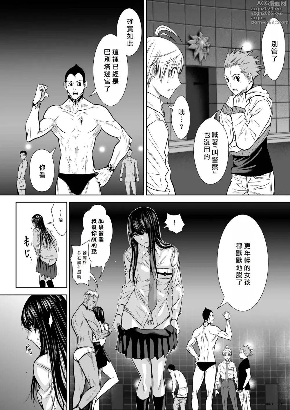 Page 20 of manga Chijou Hyakkai R18 Ch.01-45 [Chinese] 地上100層