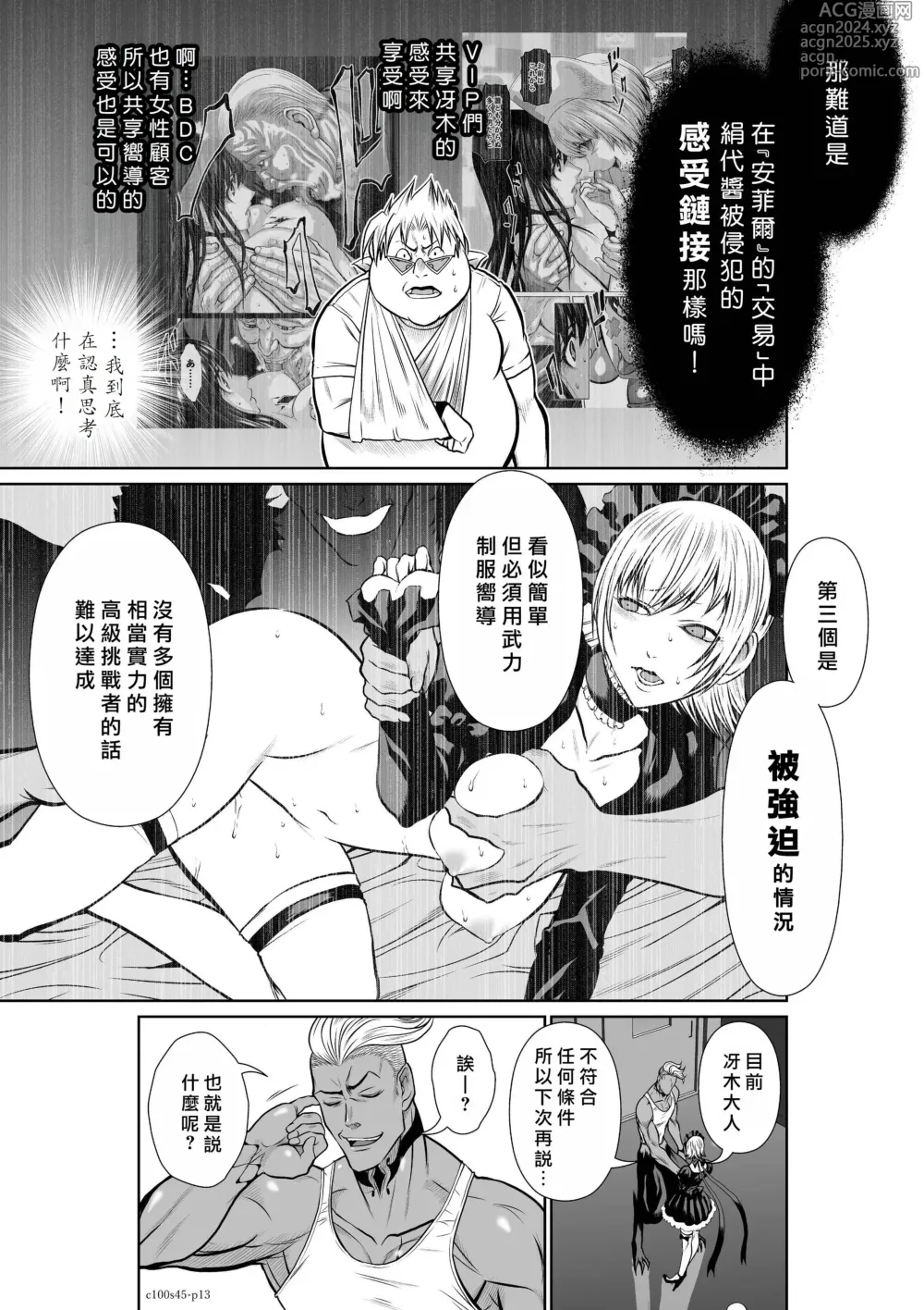 Page 1903 of manga Chijou Hyakkai R18 Ch.01-45 [Chinese] 地上100層