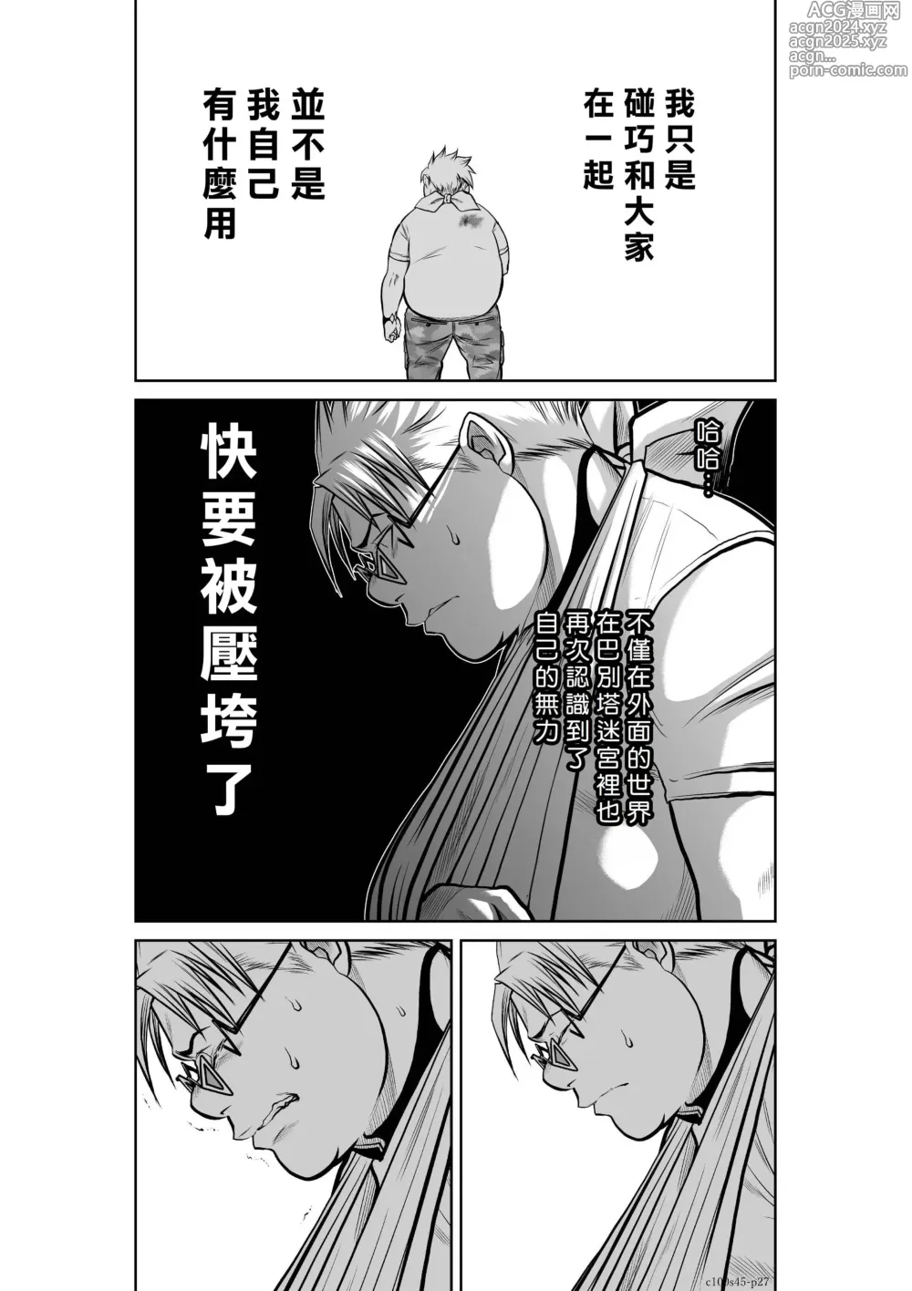 Page 1917 of manga Chijou Hyakkai R18 Ch.01-45 [Chinese] 地上100層