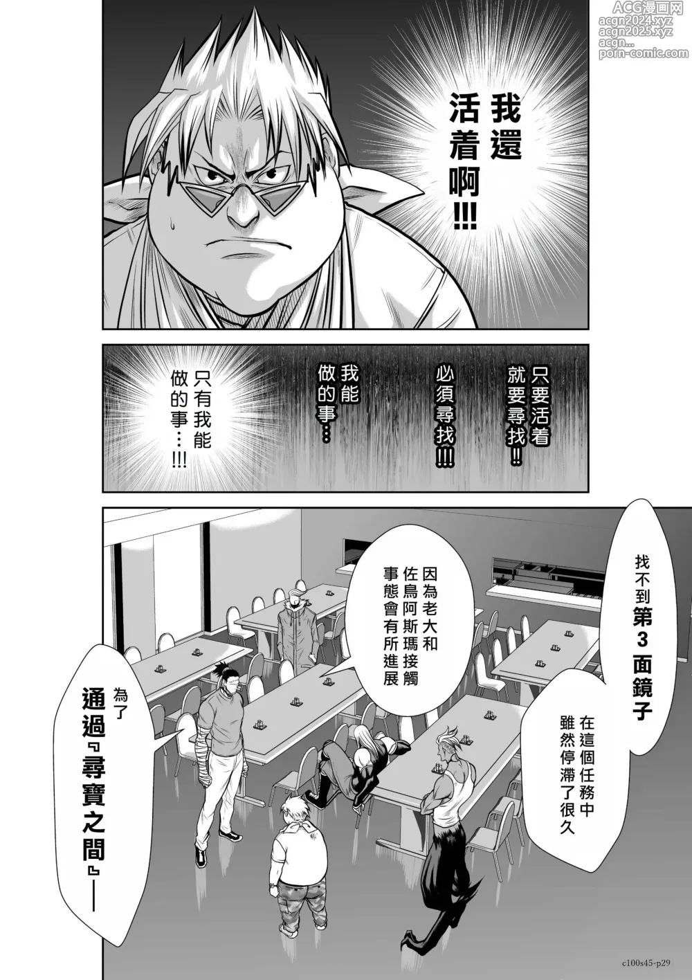 Page 1919 of manga Chijou Hyakkai R18 Ch.01-45 [Chinese] 地上100層