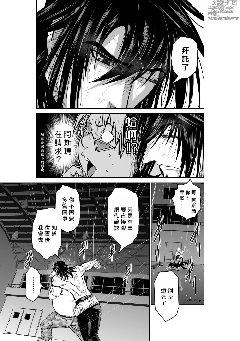 Page 1929 of manga Chijou Hyakkai R18 Ch.01-45 [Chinese] 地上100層