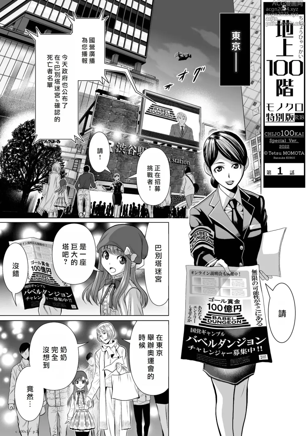 Page 3 of manga Chijou Hyakkai R18 Ch.01-45 [Chinese] 地上100層