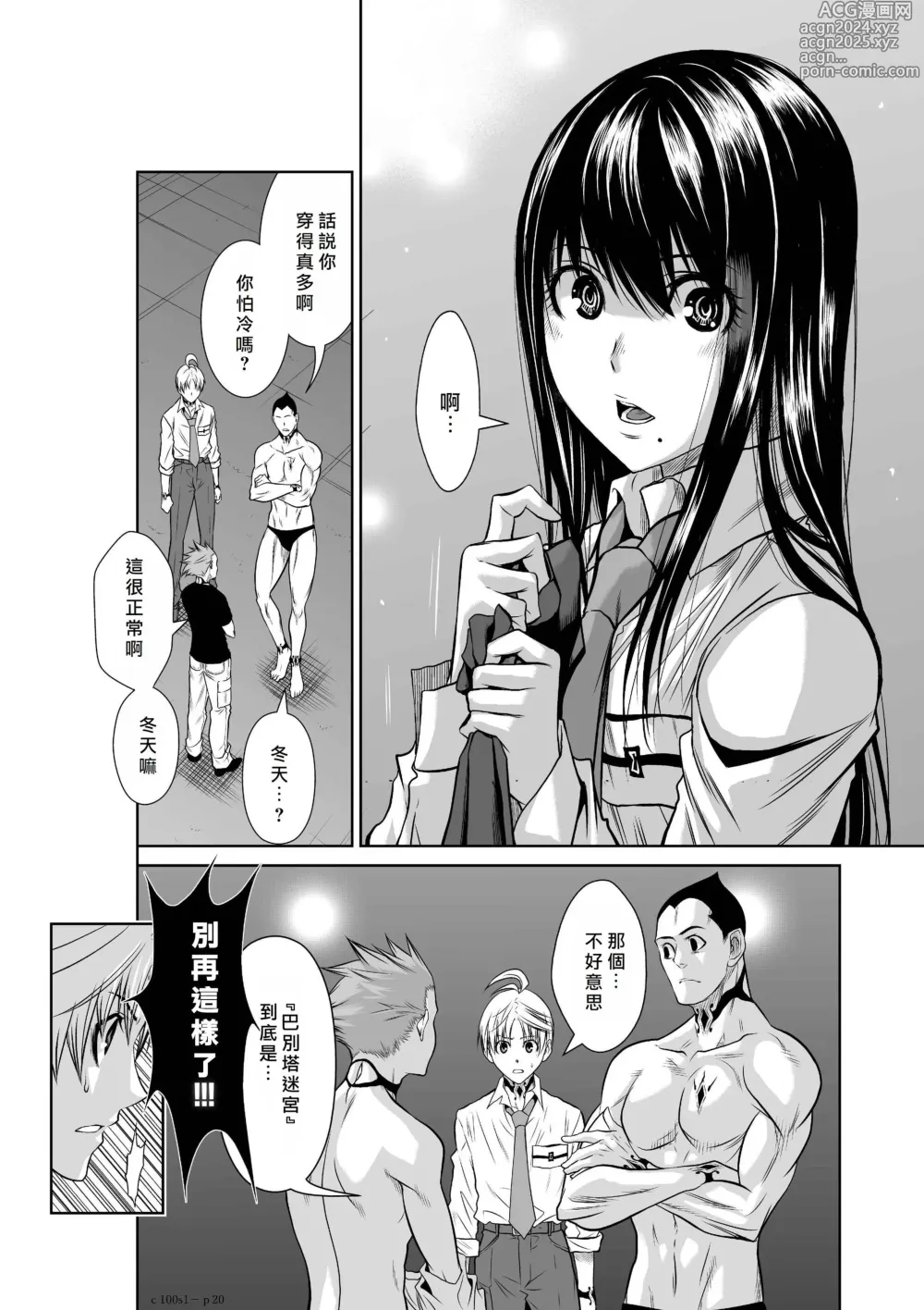 Page 21 of manga Chijou Hyakkai R18 Ch.01-45 [Chinese] 地上100層