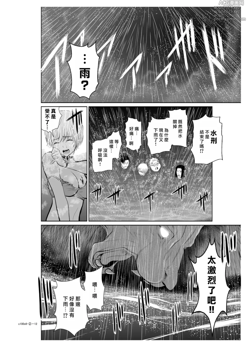 Page 250 of manga Chijou Hyakkai R18 Ch.01-45 [Chinese] 地上100層