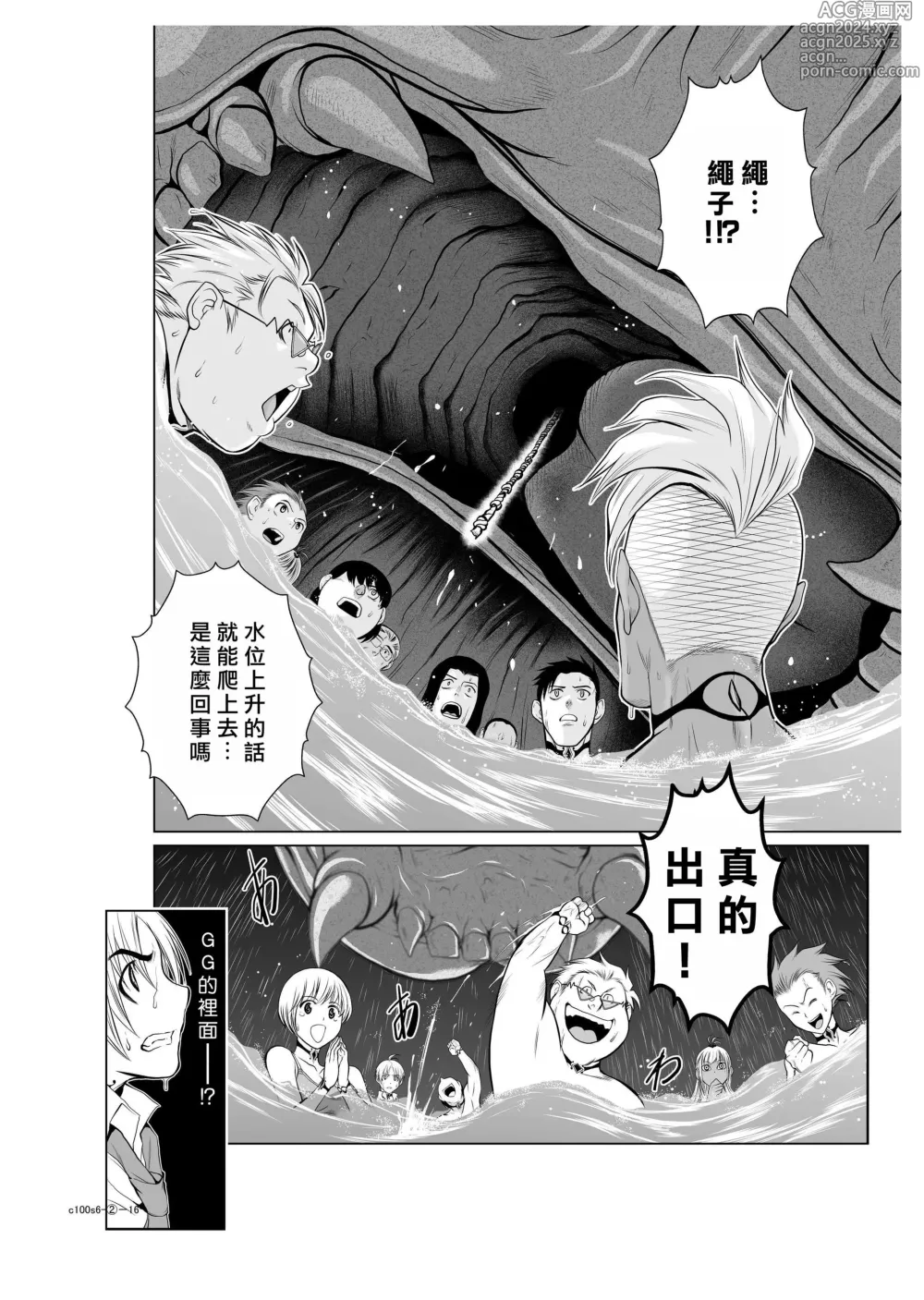 Page 254 of manga Chijou Hyakkai R18 Ch.01-45 [Chinese] 地上100層