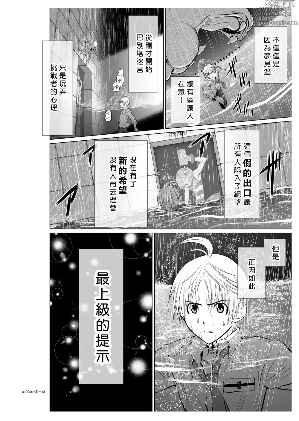 Page 256 of manga Chijou Hyakkai R18 Ch.01-45 [Chinese] 地上100層