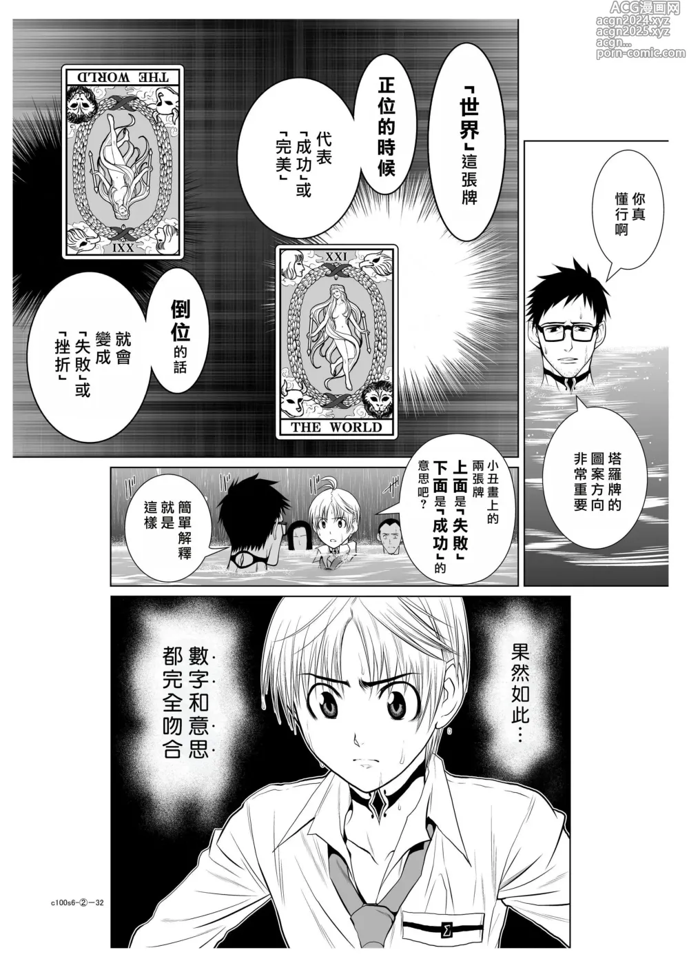 Page 270 of manga Chijou Hyakkai R18 Ch.01-45 [Chinese] 地上100層