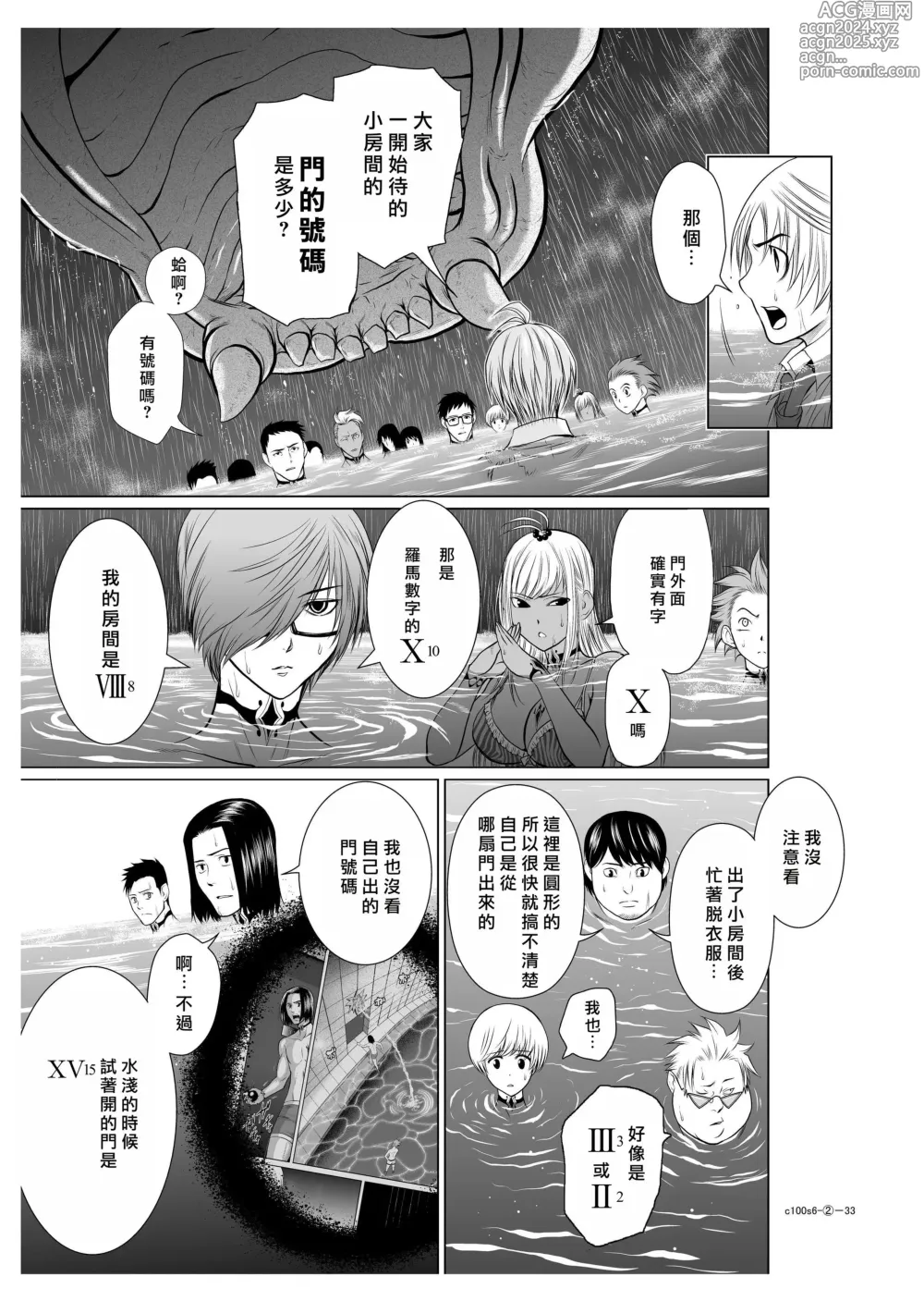 Page 271 of manga Chijou Hyakkai R18 Ch.01-45 [Chinese] 地上100層