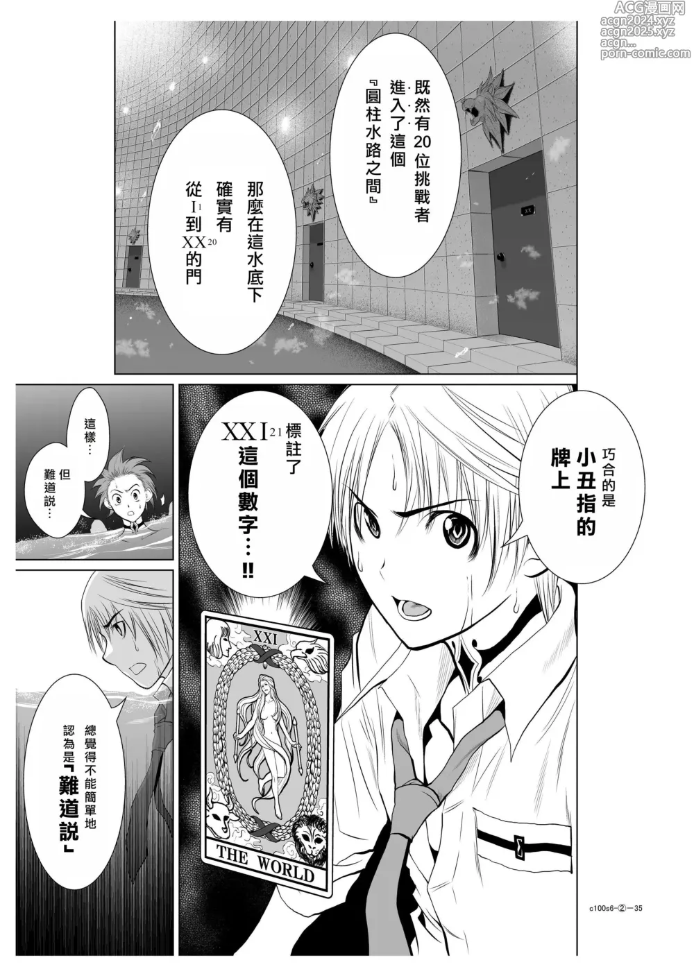 Page 273 of manga Chijou Hyakkai R18 Ch.01-45 [Chinese] 地上100層