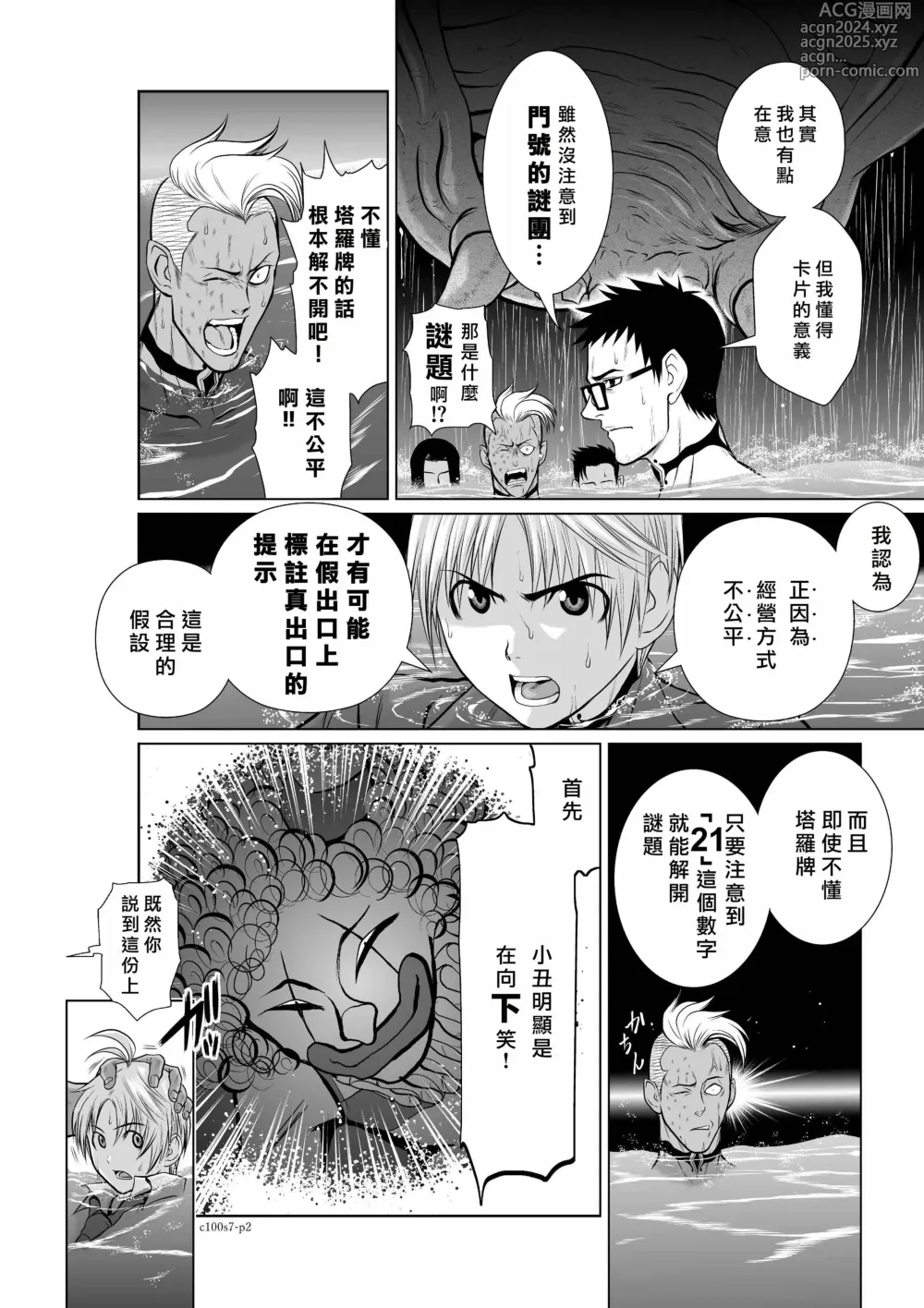 Page 276 of manga Chijou Hyakkai R18 Ch.01-45 [Chinese] 地上100層