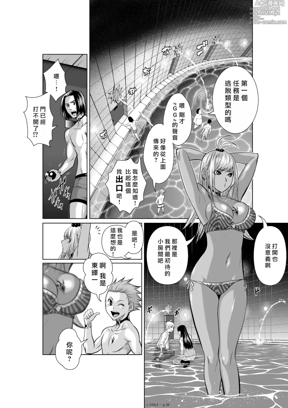 Page 39 of manga Chijou Hyakkai R18 Ch.01-45 [Chinese] 地上100層