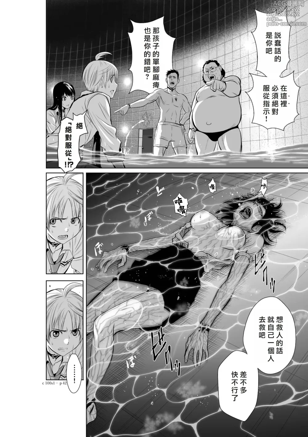 Page 43 of manga Chijou Hyakkai R18 Ch.01-45 [Chinese] 地上100層