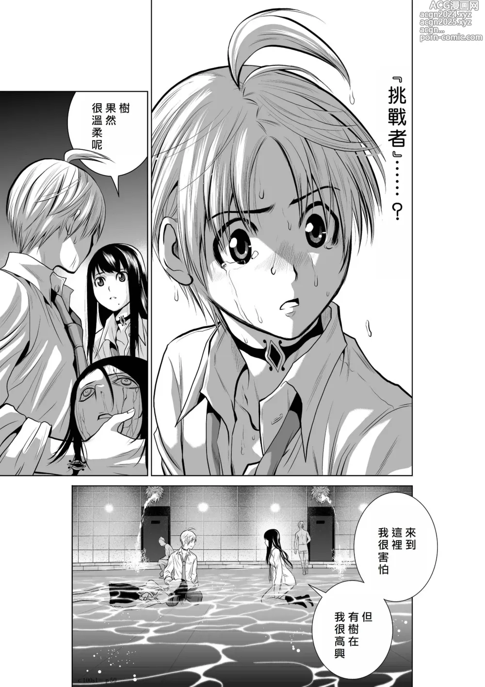 Page 51 of manga Chijou Hyakkai R18 Ch.01-45 [Chinese] 地上100層