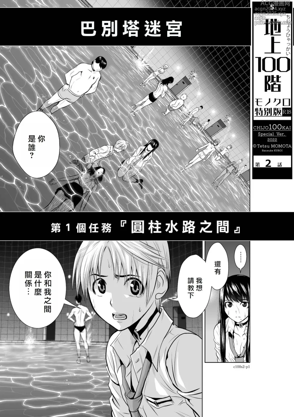 Page 54 of manga Chijou Hyakkai R18 Ch.01-45 [Chinese] 地上100層