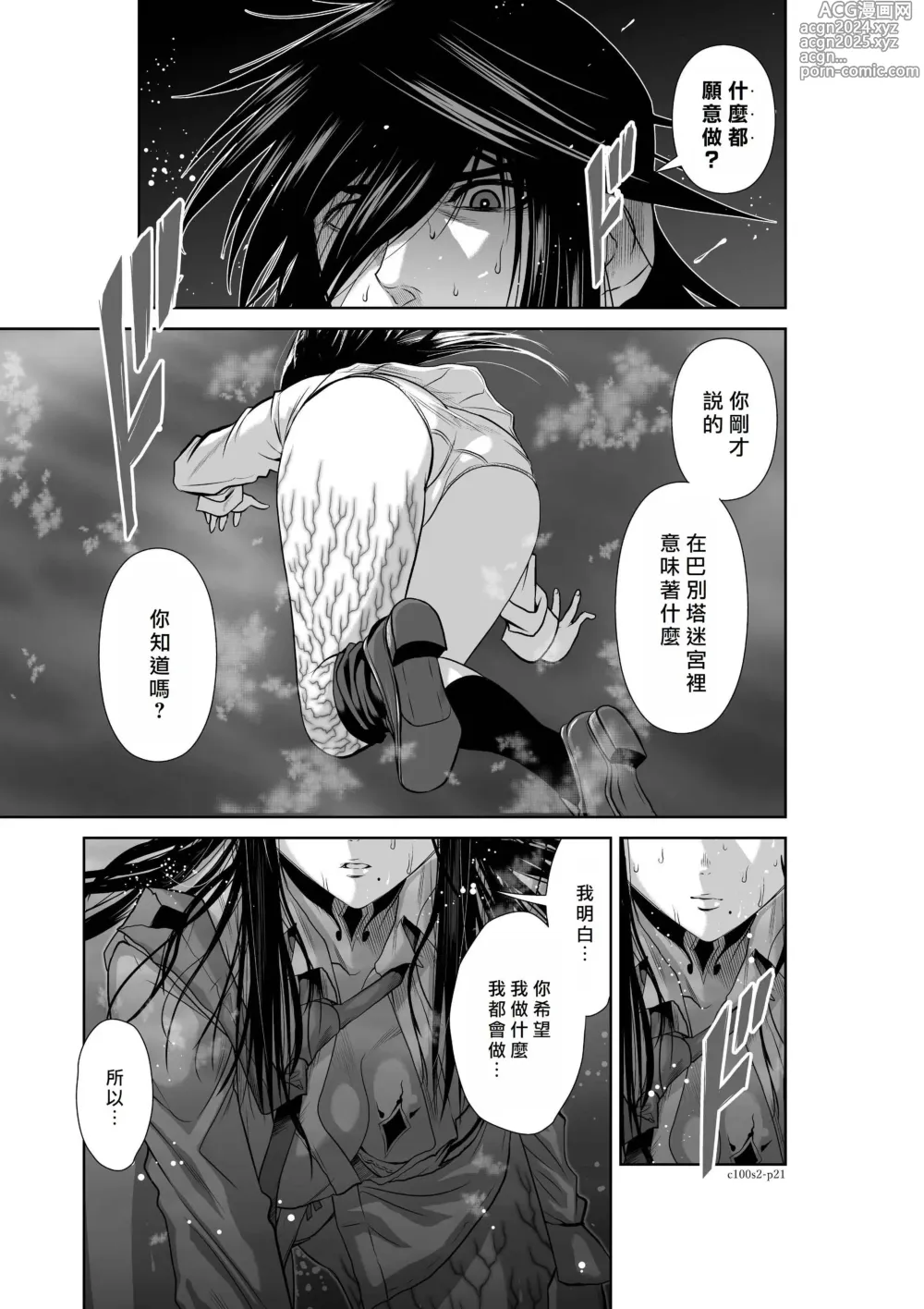 Page 74 of manga Chijou Hyakkai R18 Ch.01-45 [Chinese] 地上100層