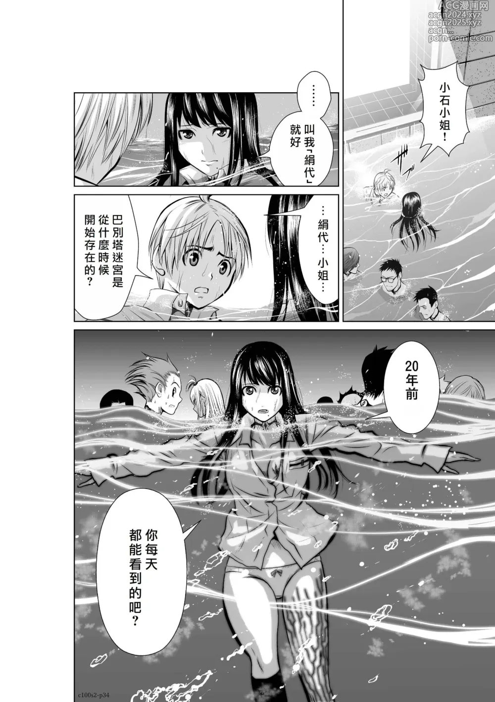 Page 87 of manga Chijou Hyakkai R18 Ch.01-45 [Chinese] 地上100層