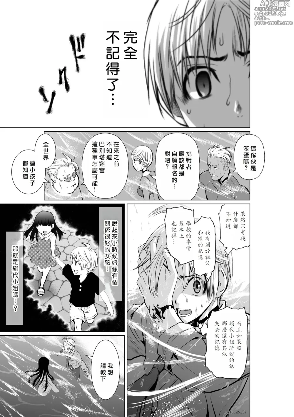 Page 90 of manga Chijou Hyakkai R18 Ch.01-45 [Chinese] 地上100層