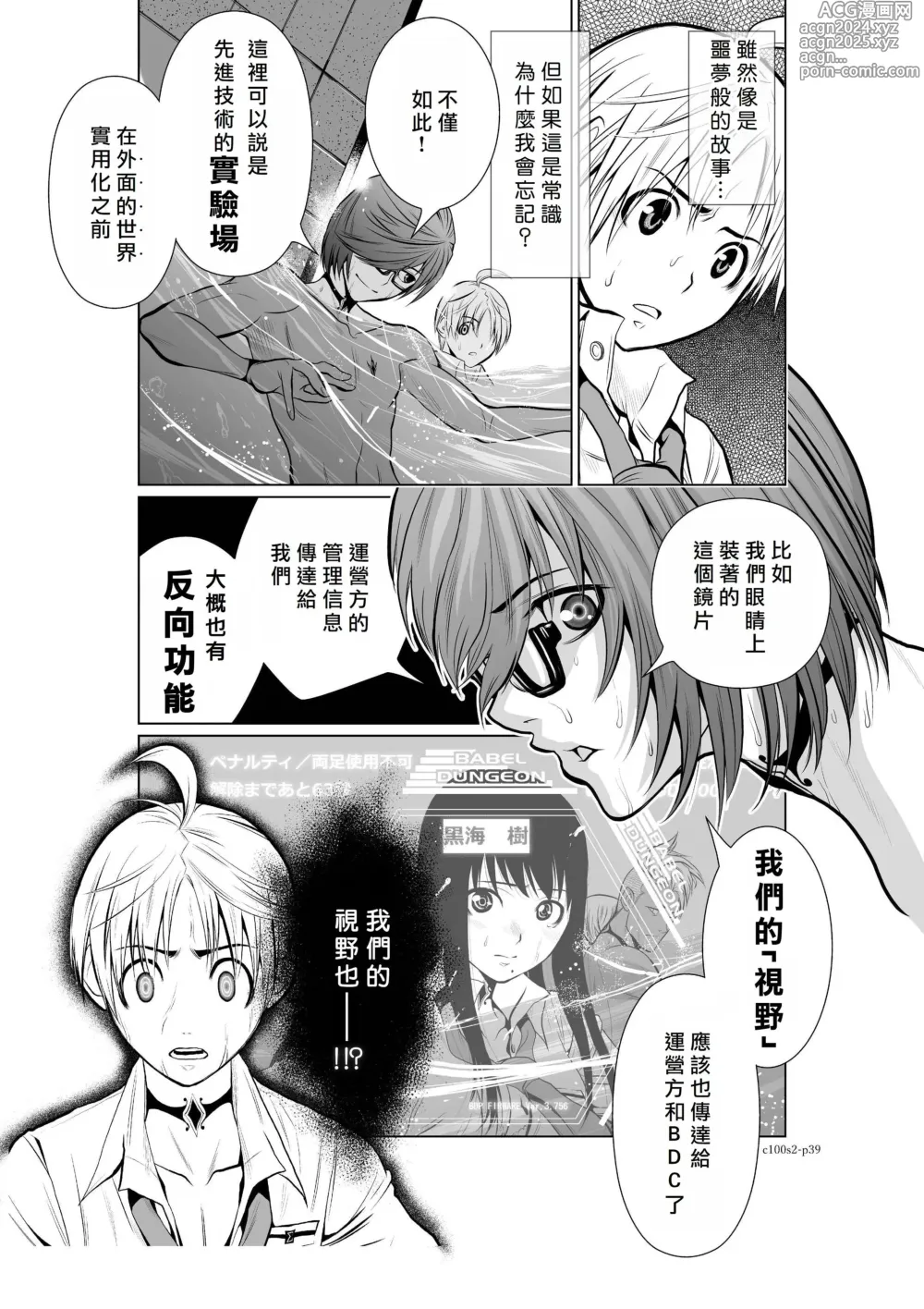 Page 92 of manga Chijou Hyakkai R18 Ch.01-45 [Chinese] 地上100層