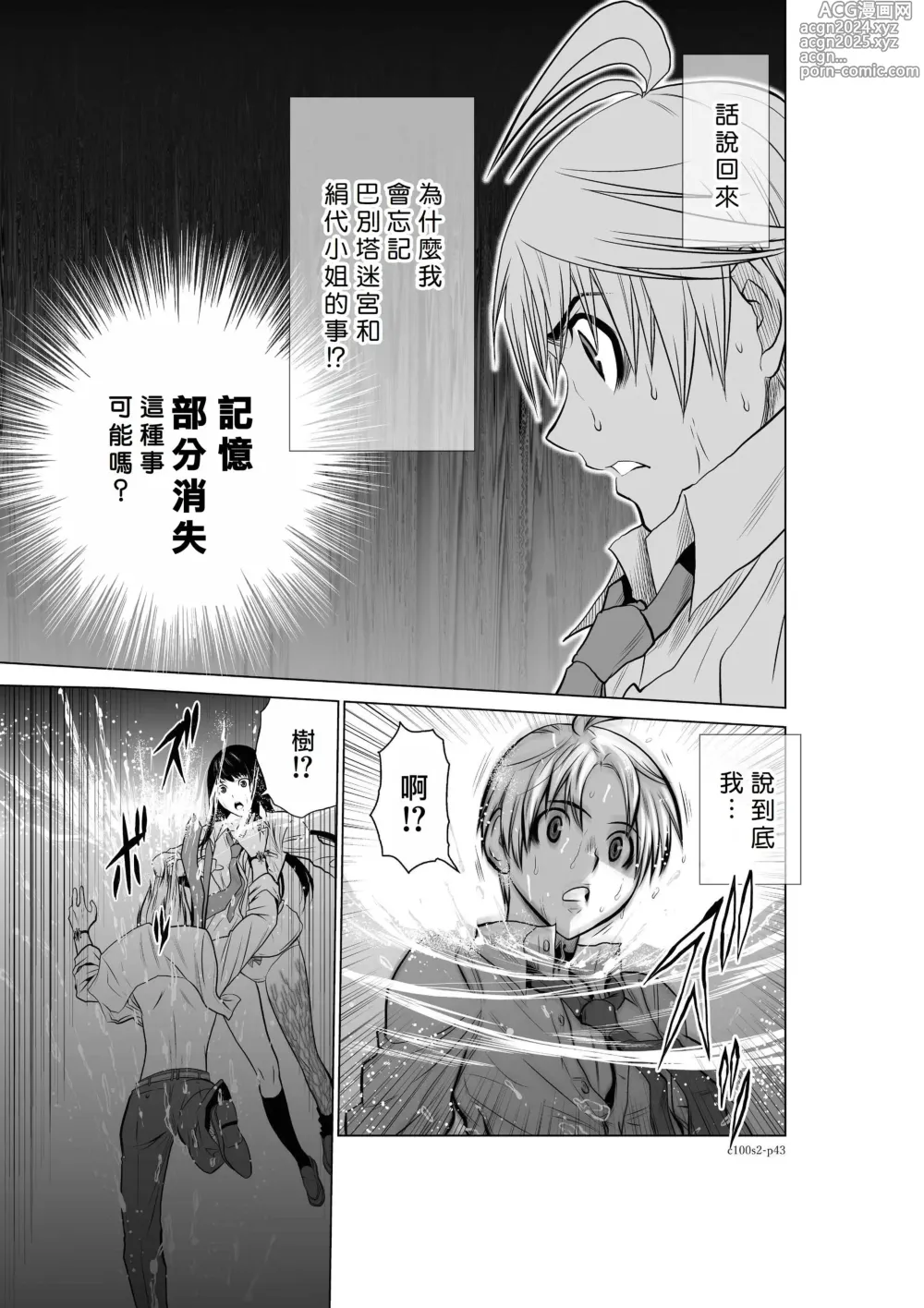 Page 96 of manga Chijou Hyakkai R18 Ch.01-45 [Chinese] 地上100層