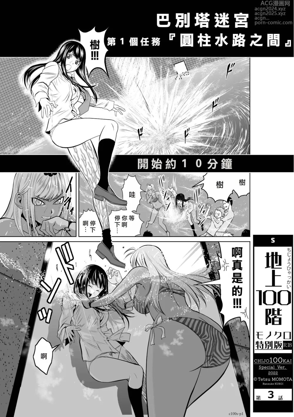 Page 100 of manga Chijou Hyakkai R18 Ch.01-45 [Chinese] 地上100層